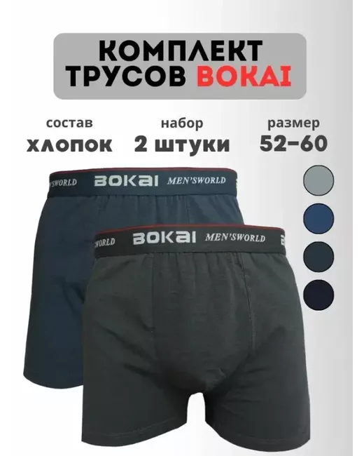 Bokai Комплект трусов мужских 612 разноцветных 6XL 2 шт./уп.