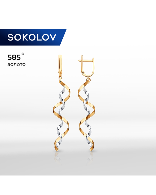 Sokolov Серьги подвески из комбинированного золоа