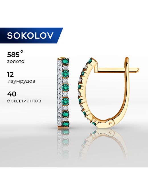 SOKOLOV Diamonds Серьги из красного золота бриллиант/изумруд