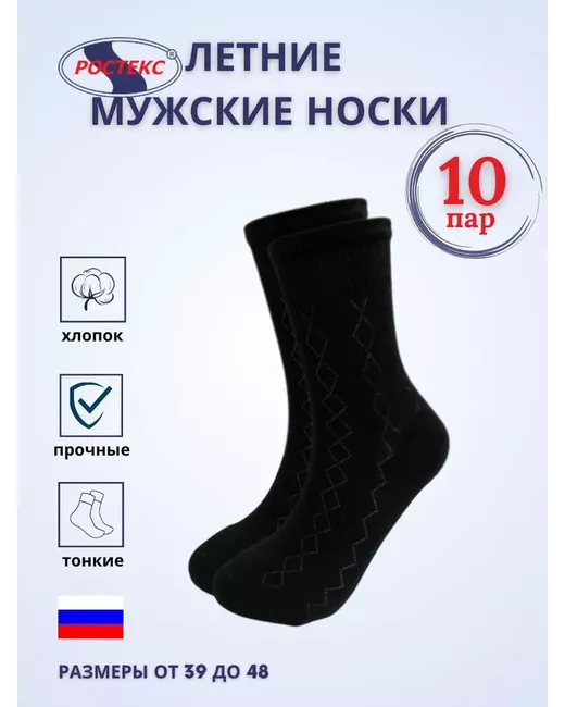 Ростекс Комплект носков мужских К-21-Н-10 черных 31 10 пар
