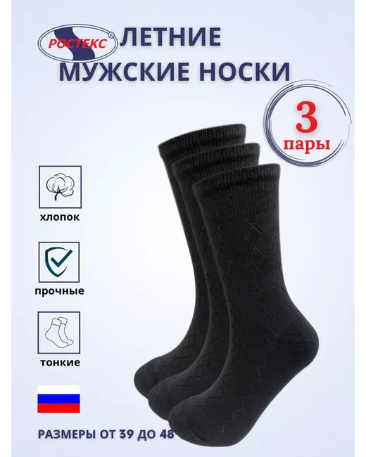 Ростекс Комплект носков мужских К-21-Н серых 3 пары