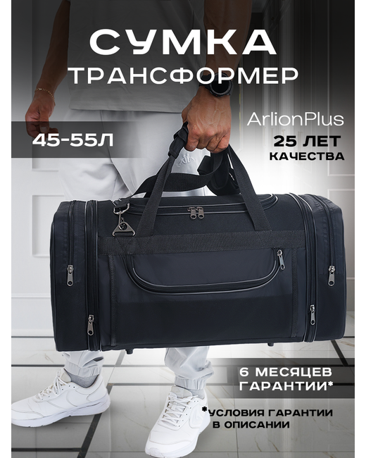 ArlionPlus Дорожная сумка 55 черная 25х30х74 см