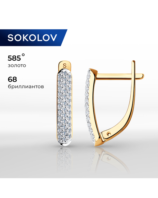 SOKOLOV Diamonds Серьги из желтого золота бриллиант