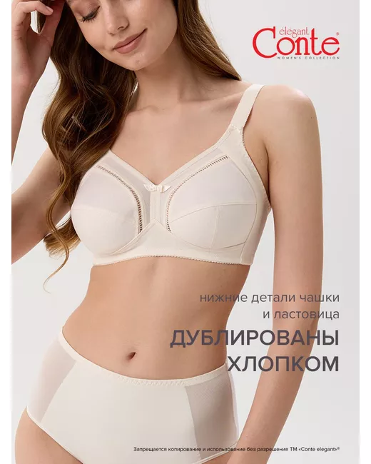 Conte Lingerie Бюстгальтер SUPREMA RB7018