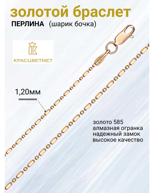 КрасЦветМет Браслет из золота р.17 12-089/120