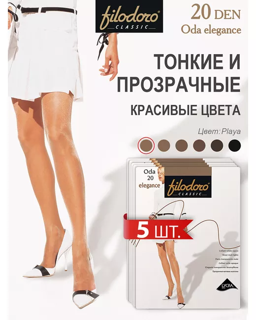 Filodoro Комплект колготок ODA 20 Elegance playa