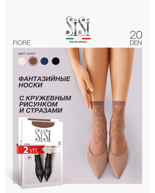 Sisi Комплект носков женских FIORE 20 бежевых