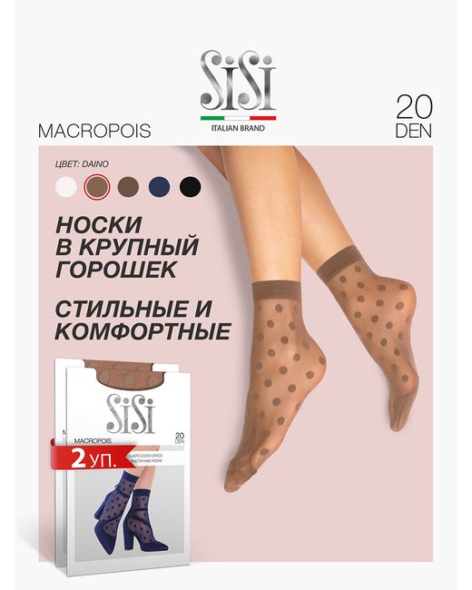 Sisi Комплект носков женских MACROPOIS 20 бежевых