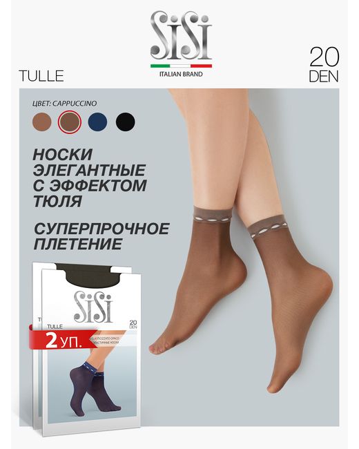 Sisi Комплект носков женских TULLE бежевых