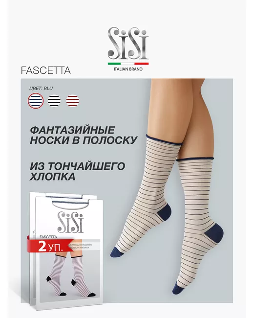 Sisi Комплект носков женских FASCETTA синих