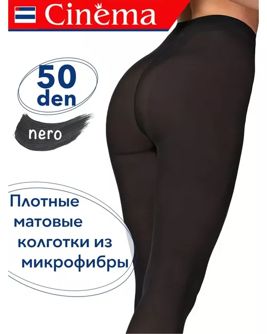 Cinema Колготки Fiber50 черные