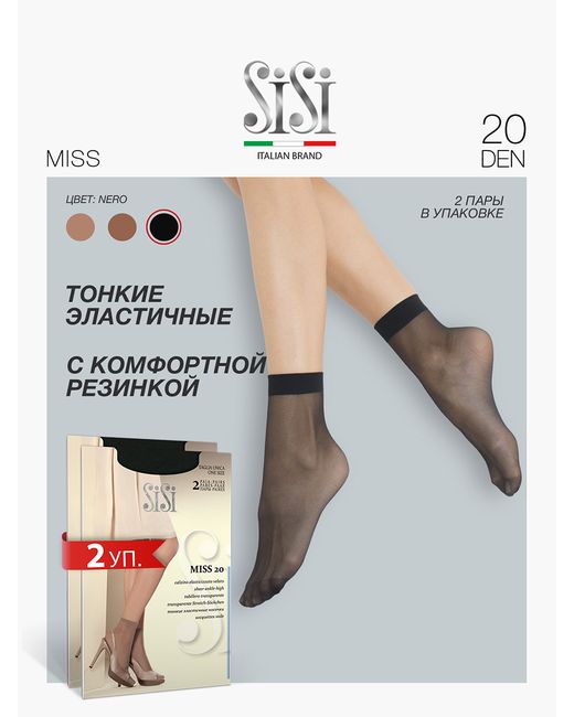 Sisi Комплект носков женских Miss 20 черных one