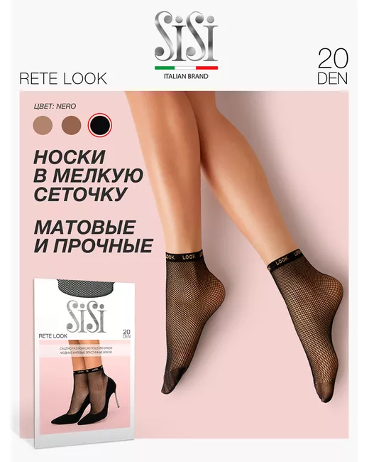 Sisi Носки RETE LOOK черные