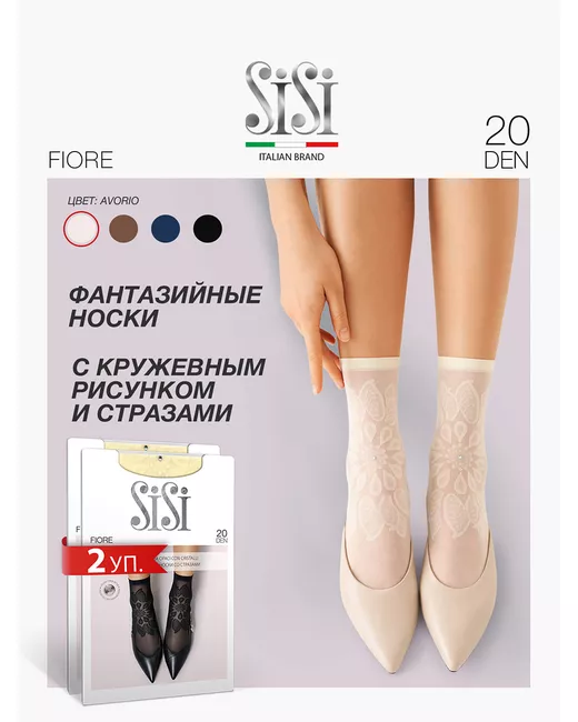 Sisi Комплект носков женских FIORE 20 белых one