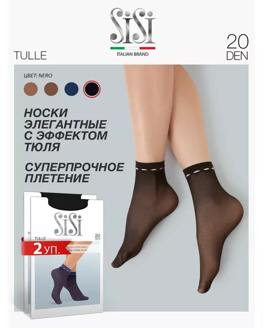 Sisi Комплект носков женских TULLE черных one
