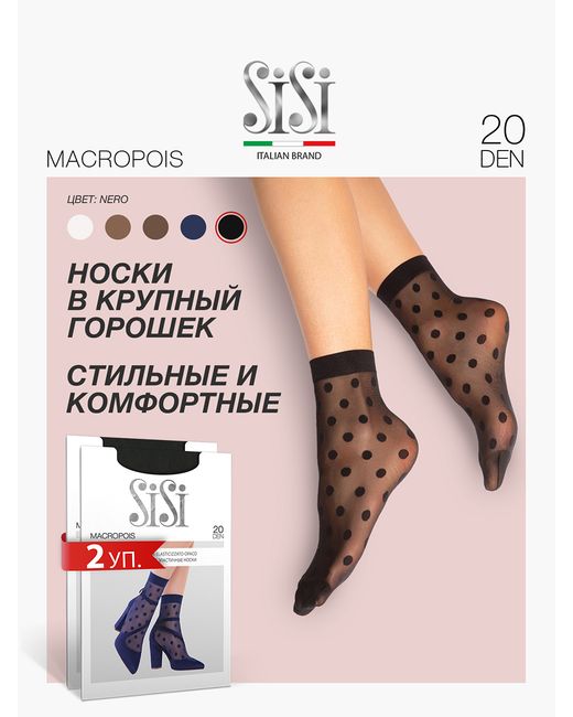 Sisi Комплект носков женских MACROPOIS 20 черных one