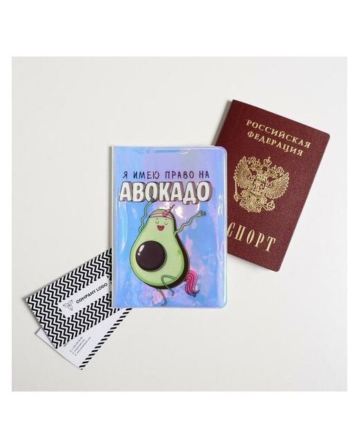 Сима-ленд Голографичная паспортная обложка Я имею право на авокадо