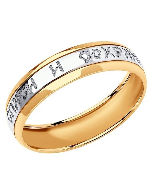 Sokolov Золотое кольцо Спаси и сохрани 110211 размер 22