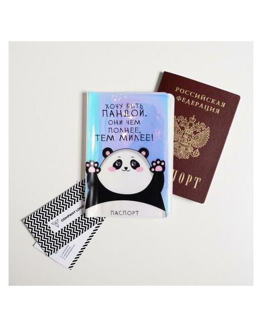 Сима-ленд Голографичная паспортная обложка Хочу быть пандой. Они чем полнее тем милее