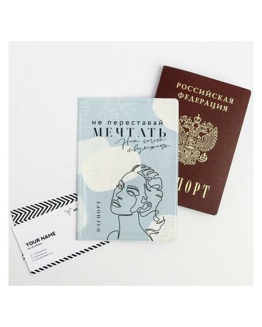 Сима-ленд Обложка для паспорта Не переставай мечтать