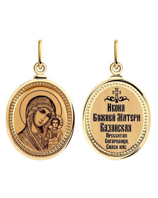 Sokolov Иконка из золота с ликом Казанской Божией матери 100139