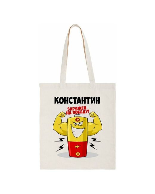 CoolPodarok Сумка-шоппер Константин заряжен на победу