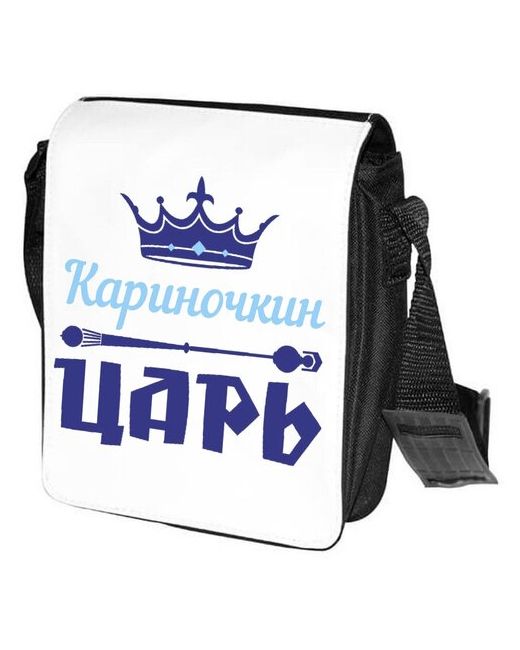 CoolPodarok Сумка на плечо Кариночкин Царь
