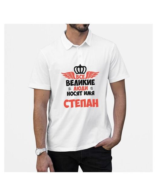 CoolPodarok Рубашка поло Все Великие люди носят имя Степан