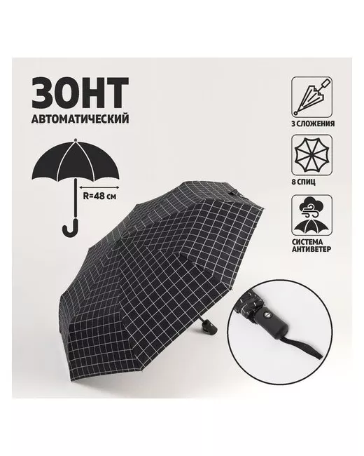 --- Зонт автоматический Carbriet ветроустойчивый 3 сложения 8 спиц R 48 см микс