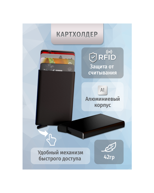Время чудес Картхолдер для банковских кредитных карт с RFID NFC защитой. .