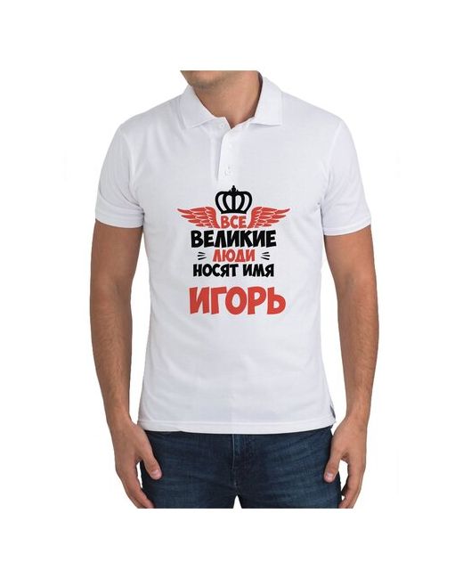 CoolPodarok Рубашка поло Все Великие люди носят имя Игорь