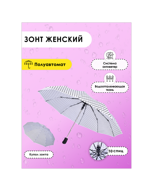 Shanta Зонт полуавтоматический складной 31см в горошек зонтик c защитой от ветра гриб