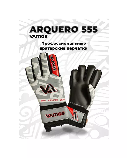 Vamos Перчатки вратарские ARQUERO 555