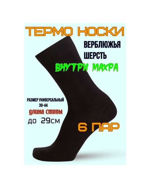 Алйша Термо носки с верблюжьей шерстью