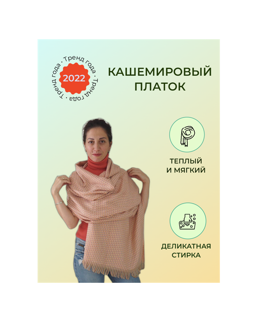Кашемир Палантин кашемировый женский шарф палантин из кашемира и шерсти накидка