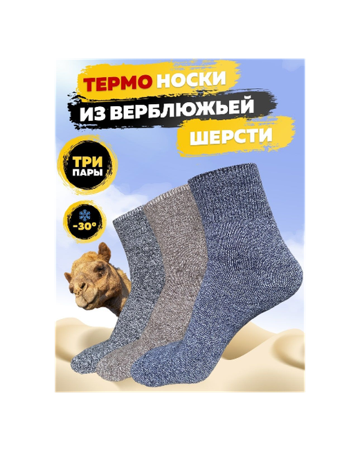 Osko Термоноски 3 пары. Теплые термо носки из верблюжьей шерсти. Универсальный размер 36-41