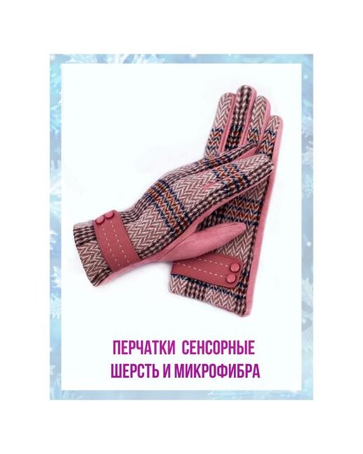 Elegant Line Gloves Перчатки перчатки зимние розовые сенсорные