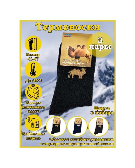 100Крючков Термоноски термо носки теплые верблюжья шерсть зимние размер 41-47 3 пары