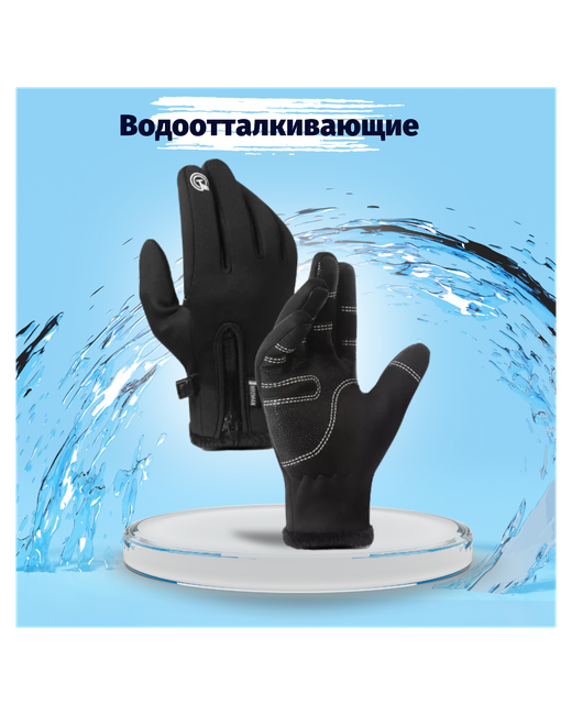 Poi-shop Не продуваемые спортивные флисово-неопреновые зимние перчатки Черные