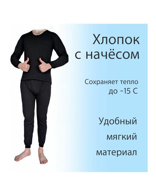 AYDIN Textile Термобелье мужское зимнее комплект термобельё