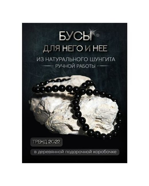 Shungite Jewelry Бусы шунгит из натуральных камней черные 45 бусин 12 мм