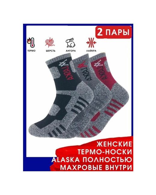 Alaska Термоноски Аляска 36-42 размер набор 2 штуки Комплект зимних теплых шерстяных носков спортивные термоноски