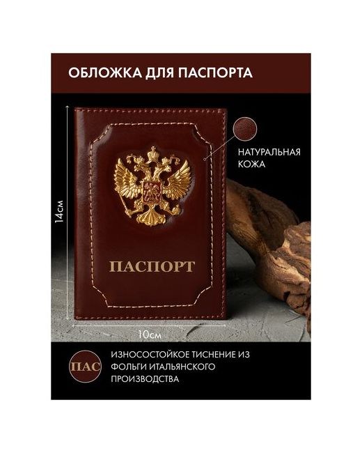 Bertano Обложка для паспорта из натуральной кожи чехол на паспорт герб РФ Двуглавый Орел
