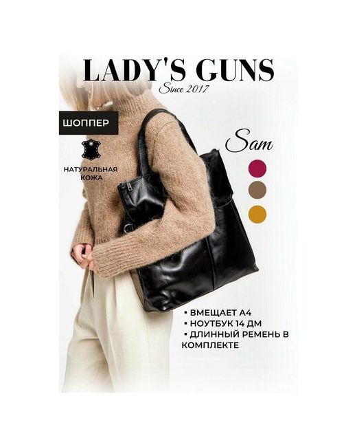Lady's Guns Cумка шоппер SAM от бренда