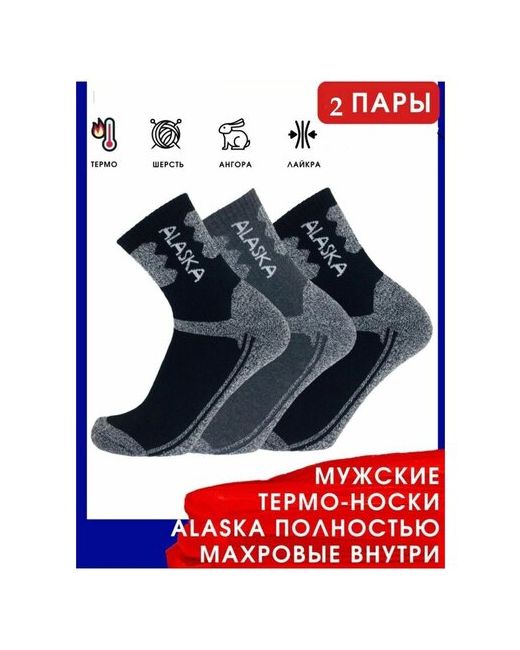 Alaska Термоноски Аляска 41-47 размер набор 2 штуки Комплект зимних теплых шерстяных носков спортивные термоноски