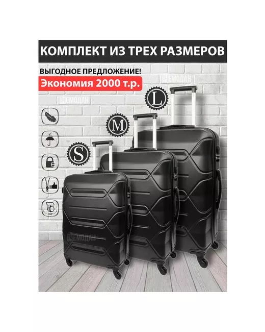 Твой чемодан Чемоданы комплект из 3 шт. SМL кодовый замок.