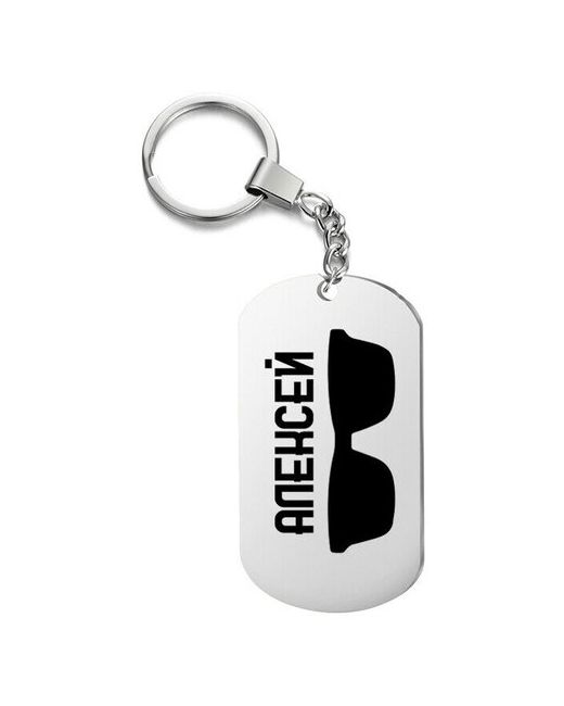 UEGrafic Брелок для ключей очки алексей с гравировкой подарочный жетон на сумку ключи в подарок