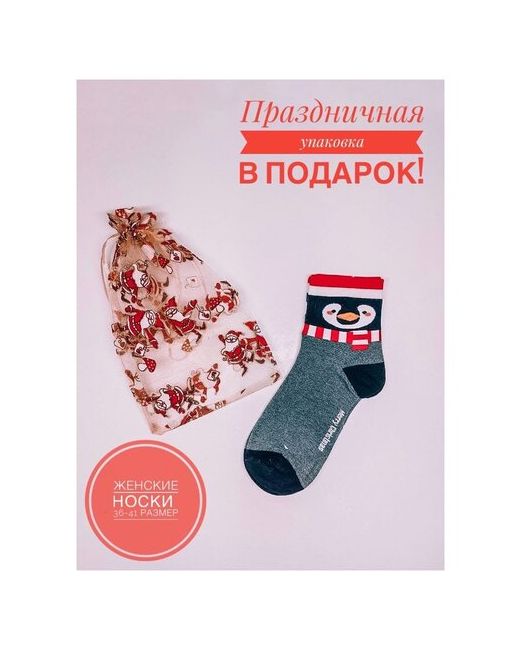 Turkan Новогодние носки в праздничной упаковке/Идея для подарка