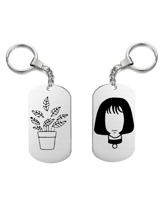 UEGrafic Парные брелки для ключей матильда и фикус с гравировкой подарочный жетон на сумку ключи в подарок