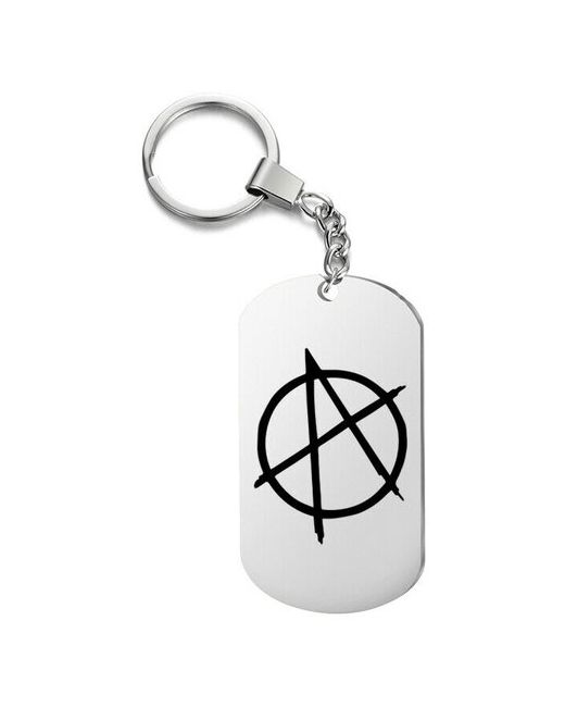 UEGrafic Брелок для ключей анархия с гравировкой подарочный жетон на сумку ключи в подарок